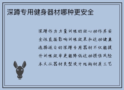 深蹲专用健身器材哪种更安全