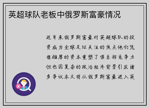 英超球队老板中俄罗斯富豪情况