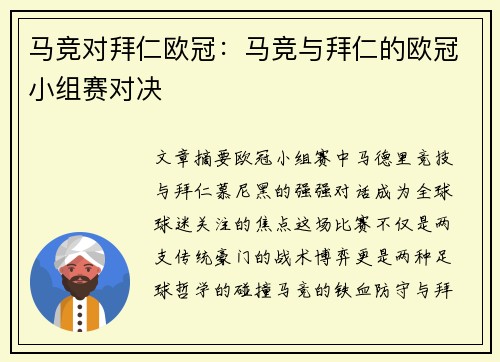 马竞对拜仁欧冠：马竞与拜仁的欧冠小组赛对决