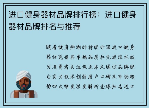 进口健身器材品牌排行榜：进口健身器材品牌排名与推荐