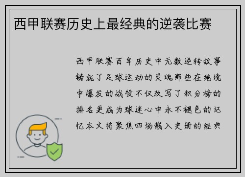 西甲联赛历史上最经典的逆袭比赛
