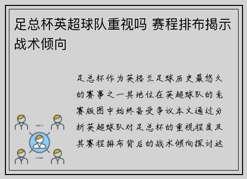 足总杯英超球队重视吗 赛程排布揭示战术倾向
