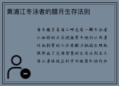 黄浦江冬泳者的腊月生存法则